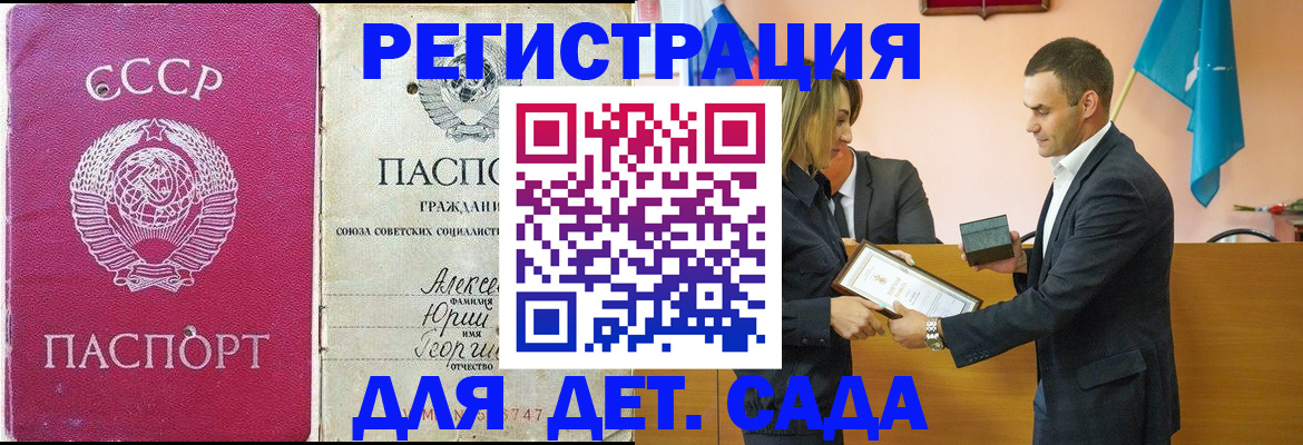 прописка ребенка в Коркино