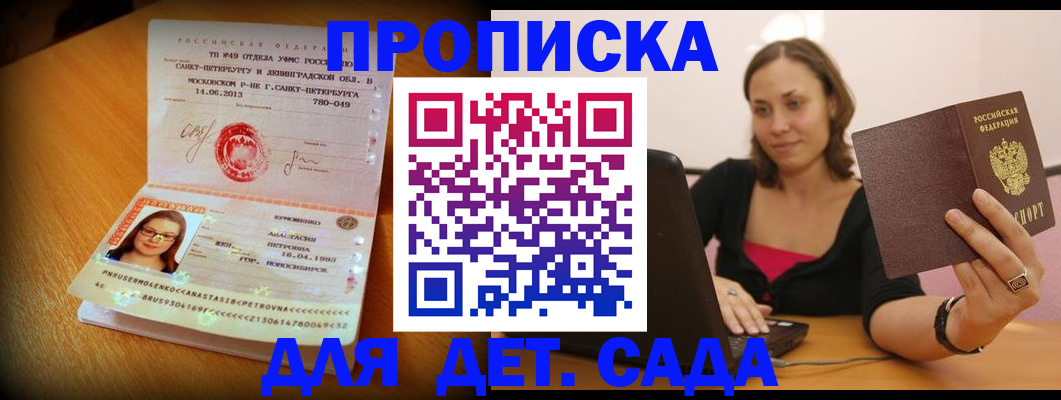прописка ребенка в Коркино