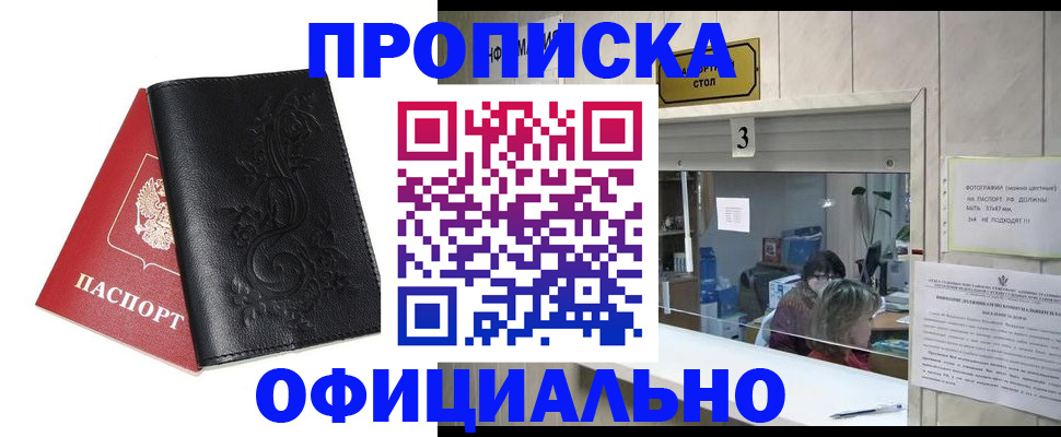 прописка от собственника в Коркино