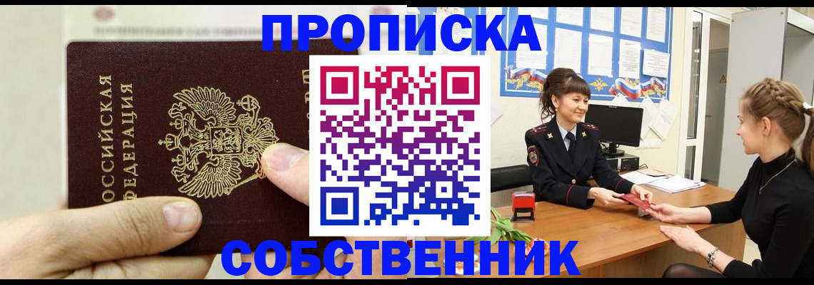 прописка законно в Коркино